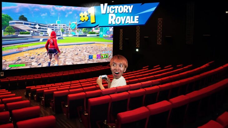 映画館借し切ってFORTNITEしてみた！【フォートナイト】