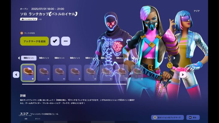 ソロランクカップ【FORTNITE/フォートナイト】