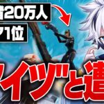【直接対決!】因縁のライバルの”アイツ”にまさかの遭遇⁉︎【フォートナイト/FORTNITE】