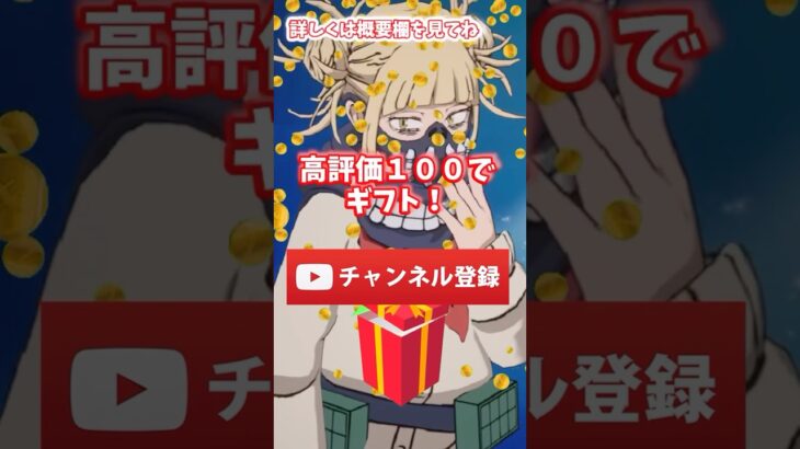 無料入手方法教えます！ケイパーやトガヒミコ！#フォートナイト #Fortnite #トガヒミコ