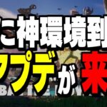 【速報】極秘のアプデでランク＆通常モードが遂に神ゲー化した件!!【フォートナイト/Fortnite】
