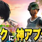 【神アプデ】フォートナイトが本気を出してランクマッチが神環境になりました【フォートナイト/Fortnite】