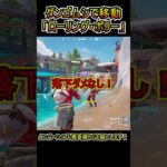 ダンゴムシで移動できる「ローリング・ポリー」の使い方！！【フォートナイト/Fortnite】