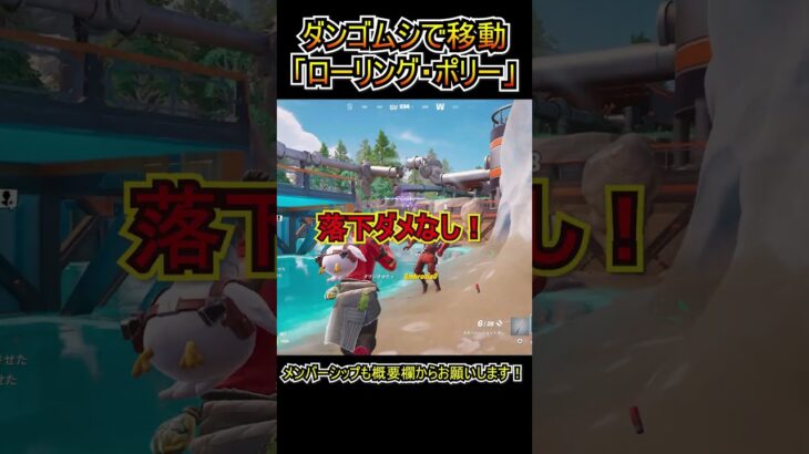 ダンゴムシで移動できる「ローリング・ポリー」の使い方！！【フォートナイト/Fortnite】