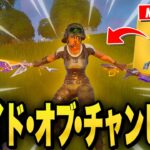 最新の『ブレイド・オブ・チャンピオン』がついに入手できるぞ！！【フォートナイト/Fortnite】
