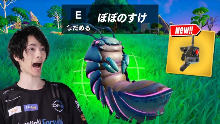 アプデで新要素が大量!?『ぼぼのすけ』に大興奮ｗｗｗ【フォートナイト/Fortnite】