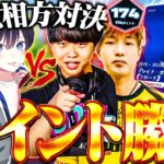 【デュオ大会】お互いに元相方同士で組みポイント勝負した結果・・・【フォートナイト / Fortnite】