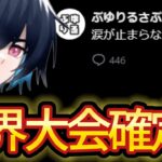 ぶゅりるが世界大会を確定させました。【フォートナイト/Fortnite】