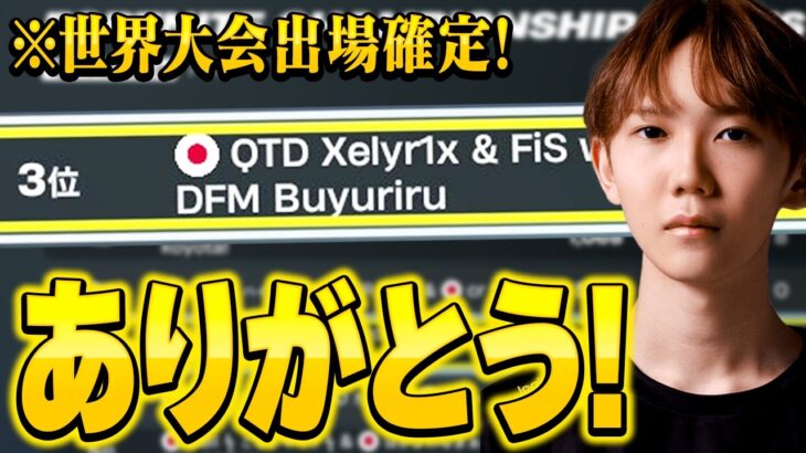 【世界大会確定】遂に夢叶いました。応援ありがとうございました！【フォートナイト/Fortnite】