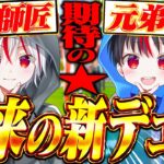 【未来の王者】〝最強中学生たろうくん〟を将来のデュオの相方として招待連打してみた結果…【フォートナイト / Fortnite】
