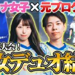 【競技】今シーズン、デュオを組むことになりました【フォートナイト/Fortnite】