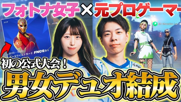 【競技】今シーズン、デュオを組むことになりました【フォートナイト/Fortnite】