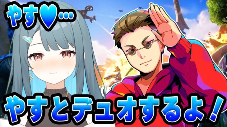 やすとデュオしていくよ！！今月中に５万人いきたい！みんな協力してー！【フォートナイト/Fortnite】