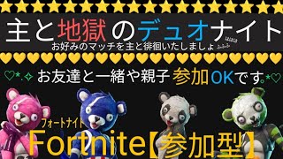 【#Fortnite#参加型#ｾﾞﾛﾋﾞﾙﾄﾞ】🐿️デュオでのんびりご一緒にいかがですか？🔰