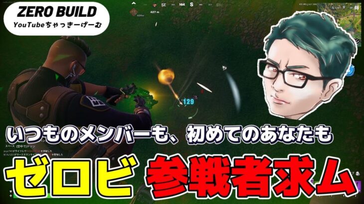 【Fortnite】🌛デュオゼロビルド参加型！はじめましてさんも大歓迎