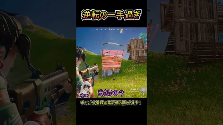 「バグブラスター」が逆転の一手過ぎた件ｗｗ【フォートナイト/Fortnite】#shorts