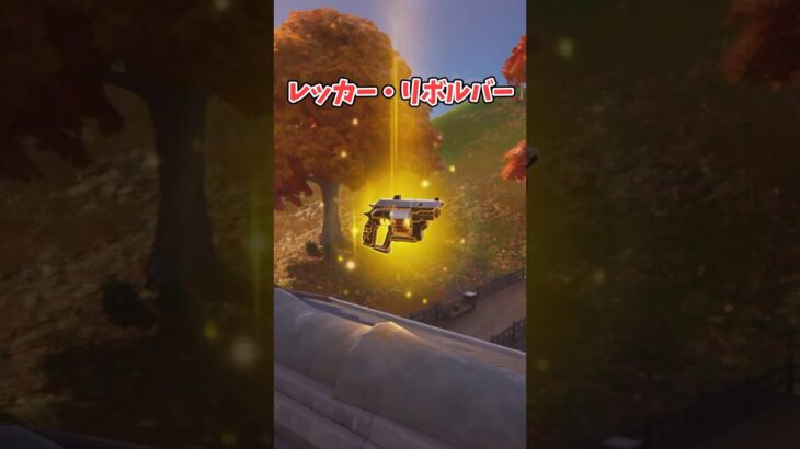 【フォートナイト検証】こいつ強いぞ！【フォートナイト/Fortnite】【ゆっくり茶番】#shorts