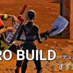 【フォートナイト】フレンドさんとLETS Play Fortnite 新シーズン第1戦目♪〈71〉ゼロビルドｰデュオ #fortnite　20250812