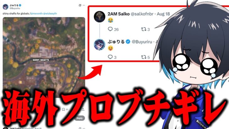 世界大会のNA最強トリオの喧嘩売られました…【フォートナイト/Fortnite】
