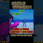 エキゾチックのO.X.R.ライフルが強すぎる件ｗｗ！！【フォートナイト/Fortnite】#shorts