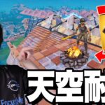 OGシーズン5で懐かしの『焚き木天空城』を思い出しながらやった結果ｗｗ【フォートナイト/Fortnite】