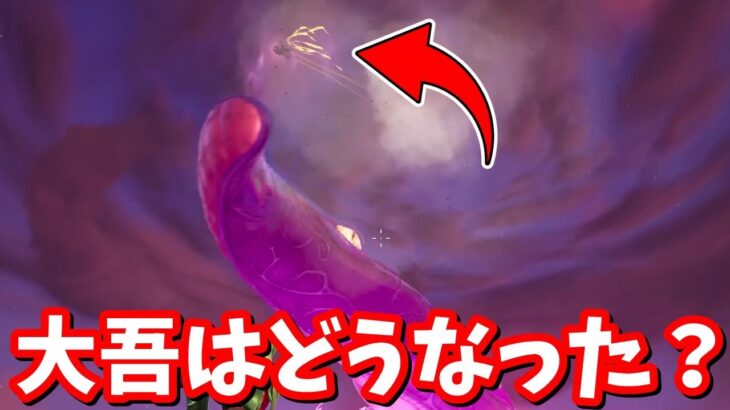 大吾のその後が判明！OGの新たな裂け目はNinjaコラボの伏線？ワンタイムイベント後の新たな会話変化の紹介と考察【フォートナイト】