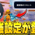 【神設定】PAD大幅強化の新設定がキタ！【フォートナイト/Fortnite】
