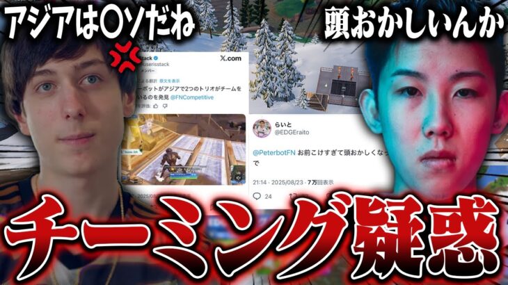 Perterbotが”大会決勝でのチーミング”にブチギレてるについて。【Fortnite/フォートナイト】