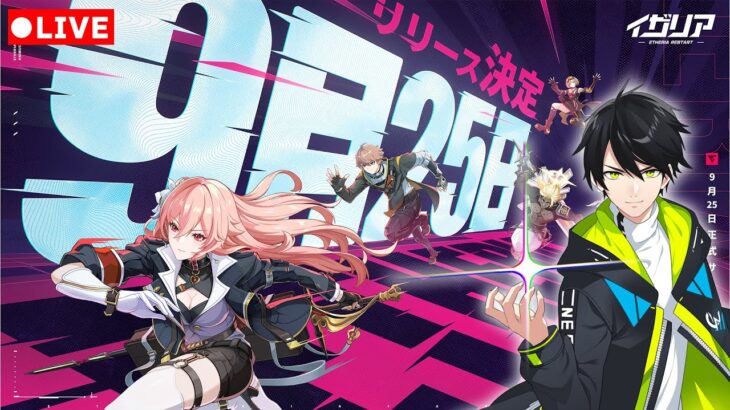 新作RPG『イザリア』を先行プレイ！みんな集まれ〜！【イザリア】