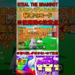 #Shorts 【フォートナイト・ブレインロット】Fortnite STEAL THE BRAINROT秘密のコード使用時の注意点 #フォートナイトブレインロット #ブレインロットコード