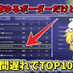 デュオランクカップ(リロード)なんかTOP100でした。【フォートナイト】【ゆっくり実況】