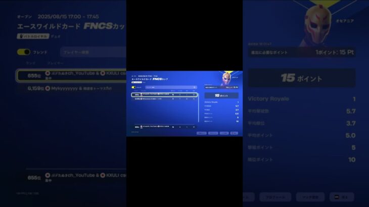 エースワイルドカードfncs大会結果！ #fortnite #フォートナイト #最新アプデ情報 #荒野行動 #8月15日 #フォトナ #ソロ #ランクリーグ #ワイルドアップデート #拡散希望