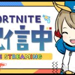 夏休み毎日配信！新シーズンソロランクします！【fortnite/フォートナイト 】高評価&コメントしてくれると嬉しいです！ #フォートナイト #ランク配信