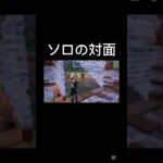 ソロの対面 #フォートナイト #上手いと思ったら高評価 #fortnite #人気になりたい #フォトナ #ゲーム実況