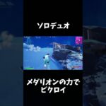 レッカーリボルバー弱体化されてもまだ強いの草 #fortnite #フォートナイト #フォトナ#フォトナソロ #フォトナデュオ #フォートナイトキル集