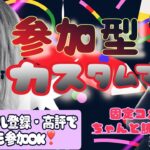 【フォートナイト/参加型】リロードデュオカスタムマッチみんなで遊ぼ〰️💪👑初見さん大歓迎💕🤩高評価👆雑談コメントも待ってます！💫#フォートナイト #フォトナ #fortnite #参加型