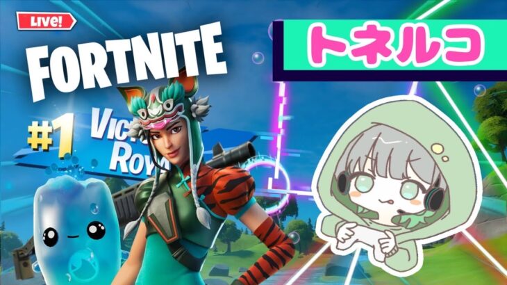 デュオに向けて練習!初見さん歓迎！　#fortnite  #フォートナイト #初見さん大歓迎 #雑談 #コメント大歓迎