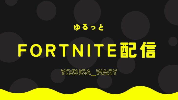お昼からリロードデュオ！#フォートナイト#fortnite #ゼロビルド#縦型配信 #配信中