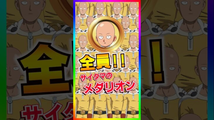 復活‼️そしてカオスへ‼️全員がサイタマのメダリオン持って開始のウィークエンドイベント開催‼️【フォートナイト/fortnite】【ワンパンマン】