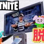 謎の刑務所から脱出！！（うぱぺんふぁみりー）【フォートナイト】 #フォートナイト #fortnite