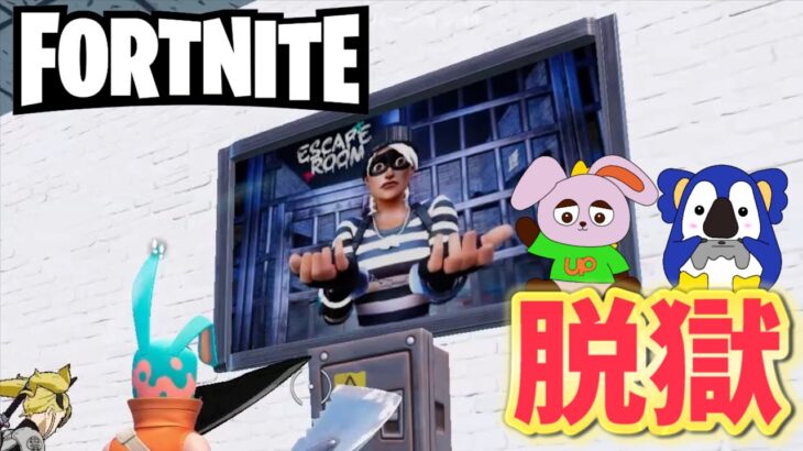 謎の刑務所から脱出！！（うぱぺんふぁみりー）【フォートナイト】 #フォートナイト #fortnite