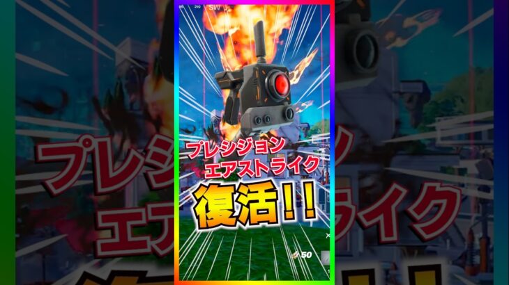 悪魔の武器復活‼️プレシジョン・エアストライク復活‼️みんなで産屋敷ボンバーしようぜ💥【フォートナイト/fortnite】