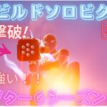 ロケランとメダルが強い！！#ゼロビルド #ソロ #fortnite# Fortnite #zerobuild
