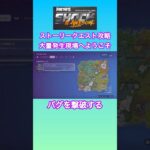 大量発生現場へようこそ  チャンネル登録お願いします！#フォートナイト #fortnite #攻略 #c6s4 #バグ
