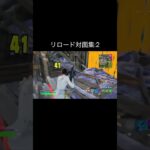 リロードがソロでなくっちゃ‼️👍 #フォートナイト #クリップ集 #fortnite #fortniteshorts #fortniteclips #clips #gaming #フォトナ