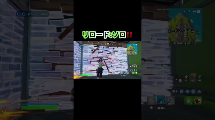 リロード:ソロ‼️ #フォートナイト #フォトナ #クリップ集 #fortnite #fortniteshorts #fortniteclips #キルショット #clips #gaming