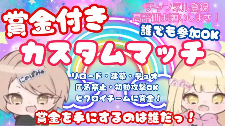 誰でも参加おｋ賞金付きリロードカスタムデュオ配信【#fortnite #shorts #顔出し】