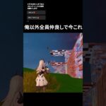ソロリロードだよね？#フォートナイト #fortnite #shorts