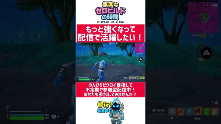 役に立てるようにソロ練#fortnite #ゼロビルド #shorts
