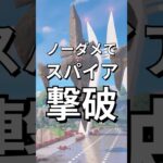 ノーダメでスパイア倒せる！？【レゴフォートナイト エクスペディション】#fortnite   #フォートナイト  #レゴフォートナイト #shorts #legofortnite